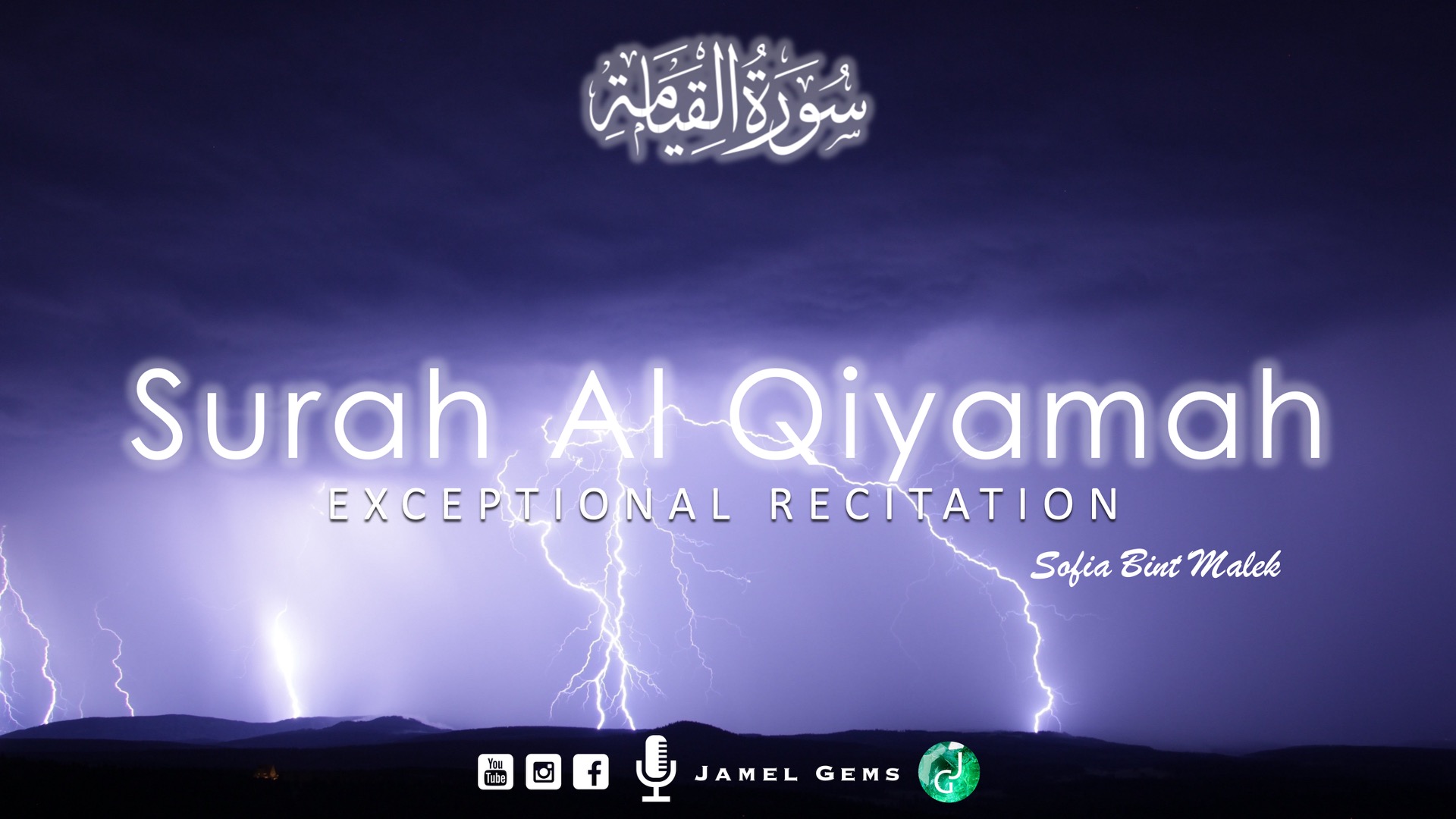 Quran Surah Al Qiyamah